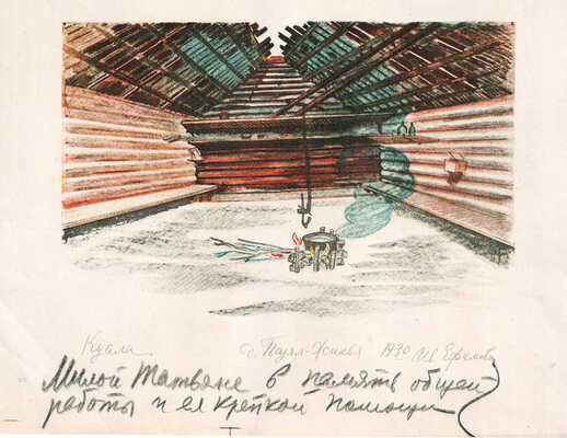 Ефимов Иван Семёнович. Лот из трех литографий: